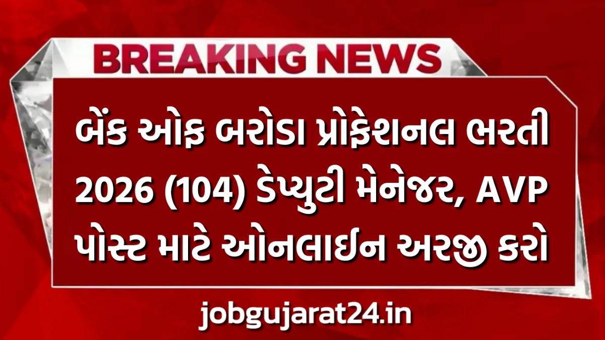 Bank of Baroda Wealth Management Recruitment 2026