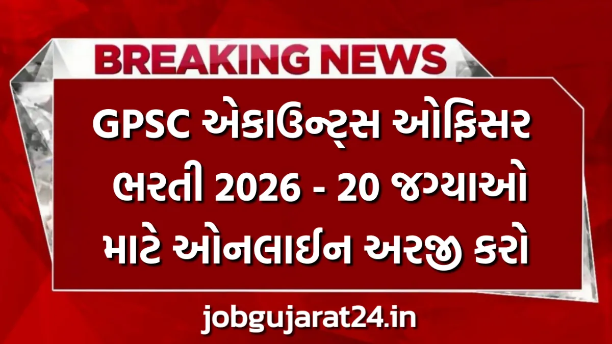 GPSC Recruitment for Accounts Officer 2026