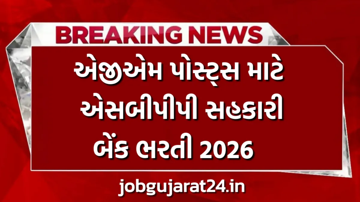 SBPP Co-operative Bank AGM Recruitment 2026