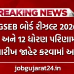 GSEB Board Result 2026