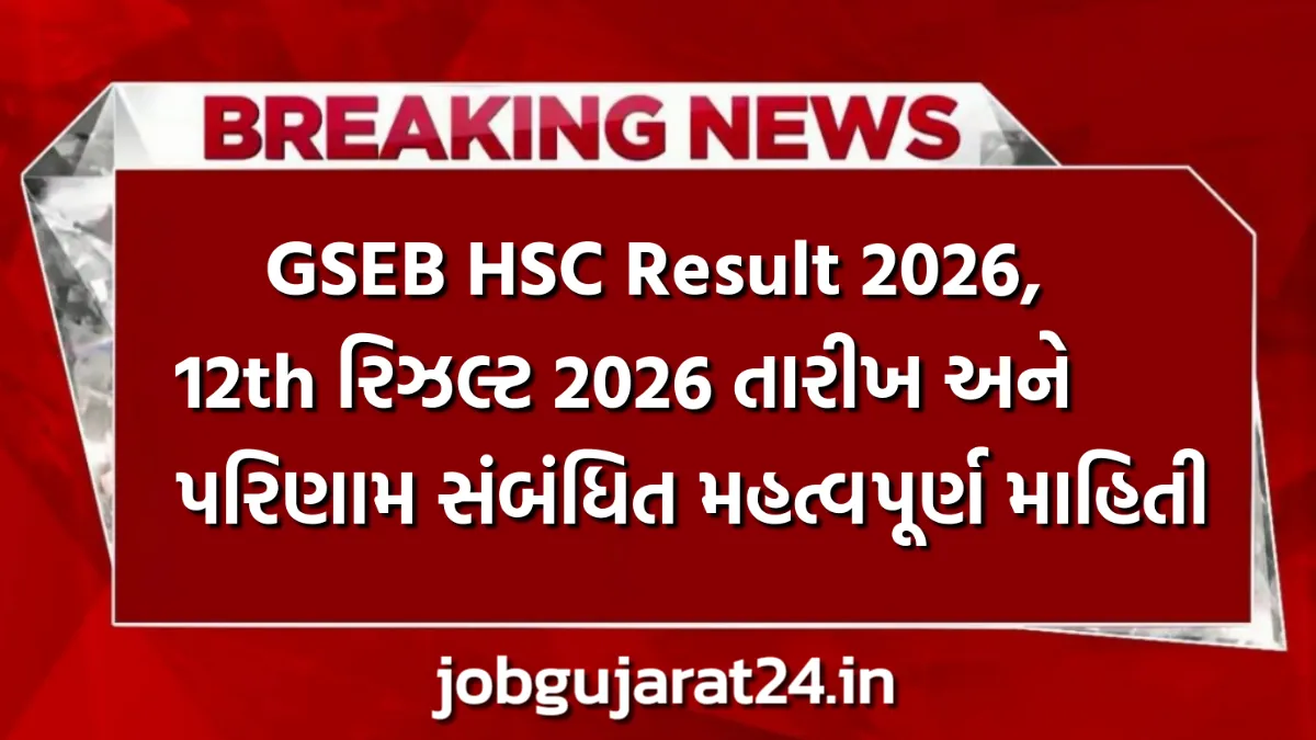 GSEB HSC Result 2026