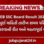 GSEB SSC Board Result 2026