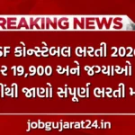 SSF Constable Recruitment 2026