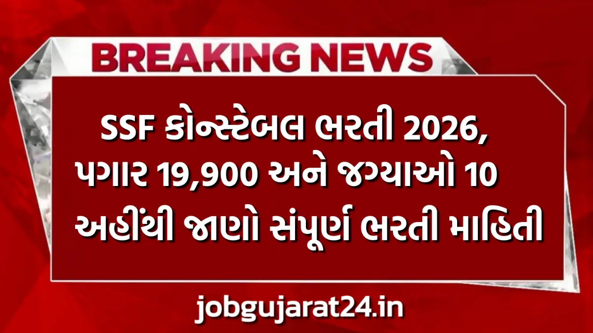 SSF Constable Recruitment 2026