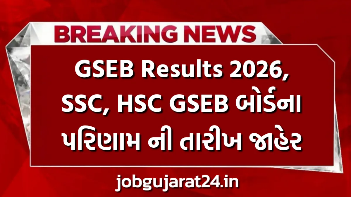GSEB Board Result