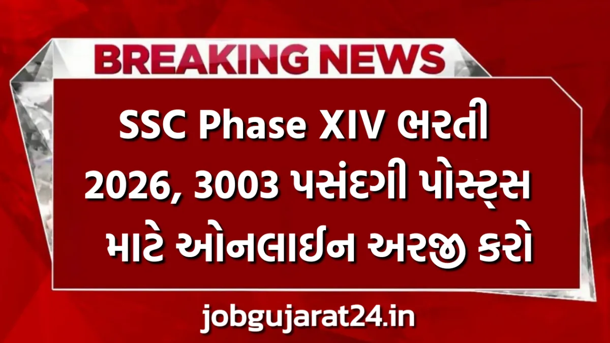 SSC Phase 14 Recruitment 2026