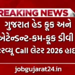 Gujarat High Court DV Interview Call Letter 2026