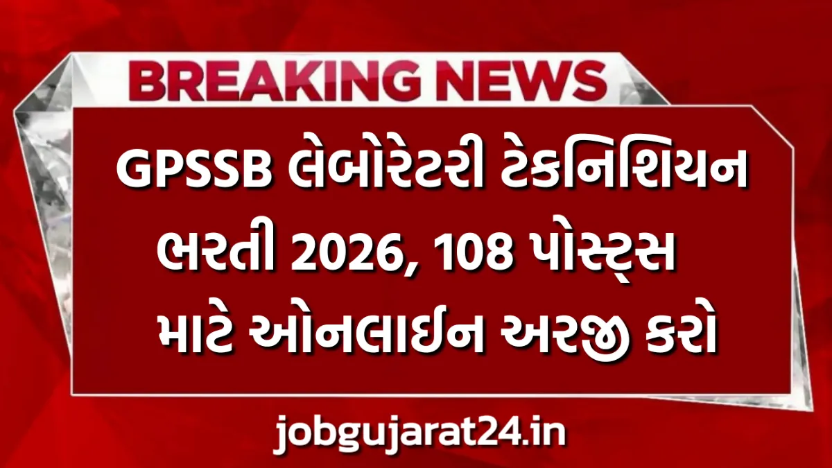 GPSSB Laboratory Technician Recruitment 2026
