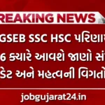 Gujarat Board Result 2026