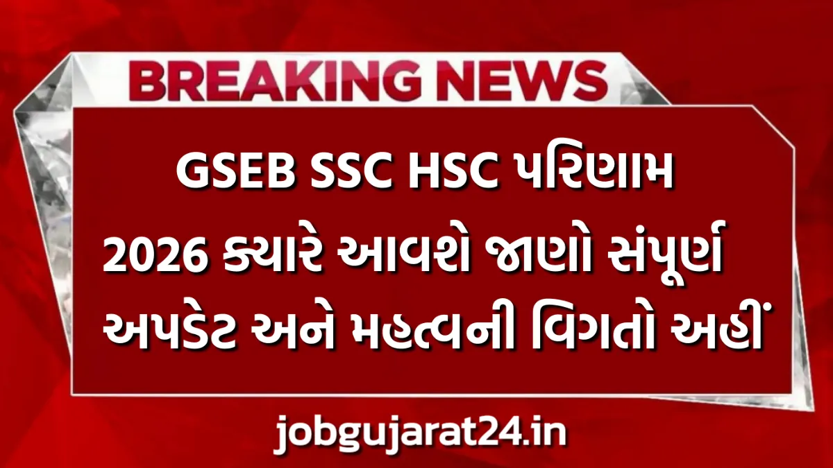 Gujarat Board Result 2026