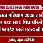 GSEB SSC HSC Result 2026