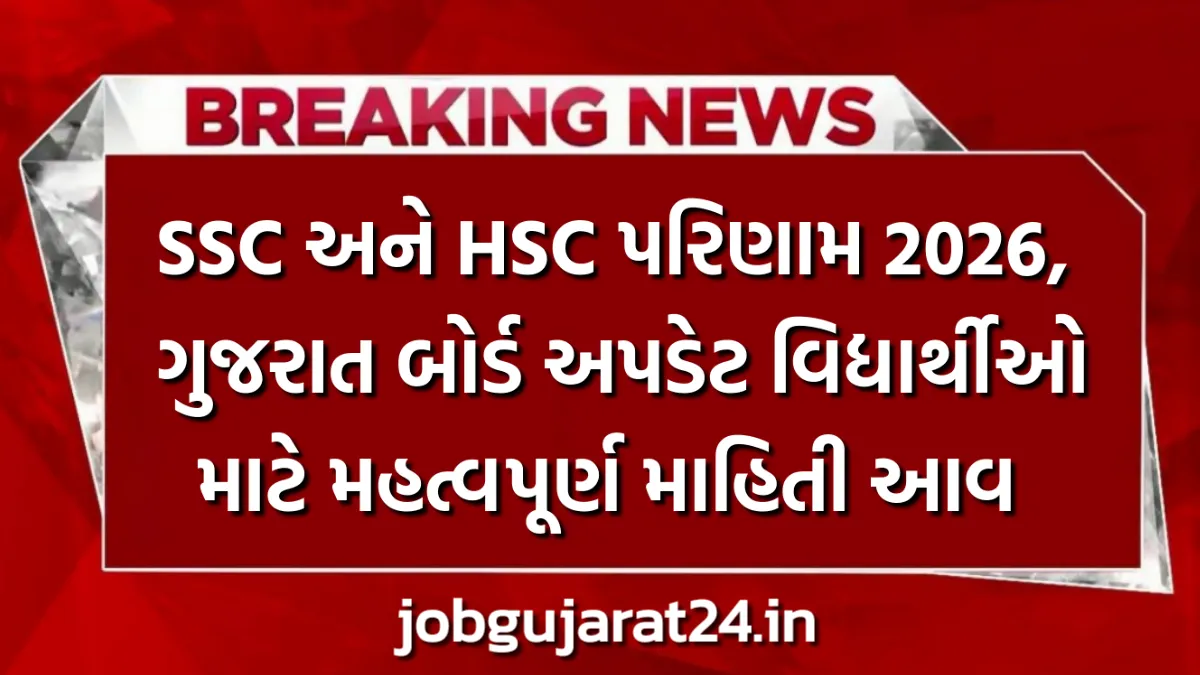 GSEB Result 2026