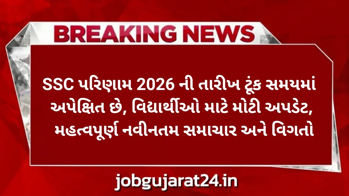 SSC Result 2026 Date