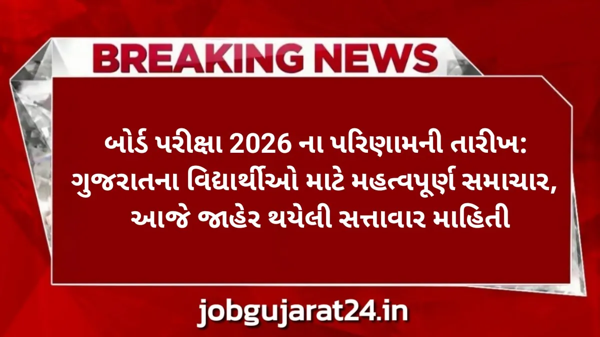 Board Exam 2026 Result