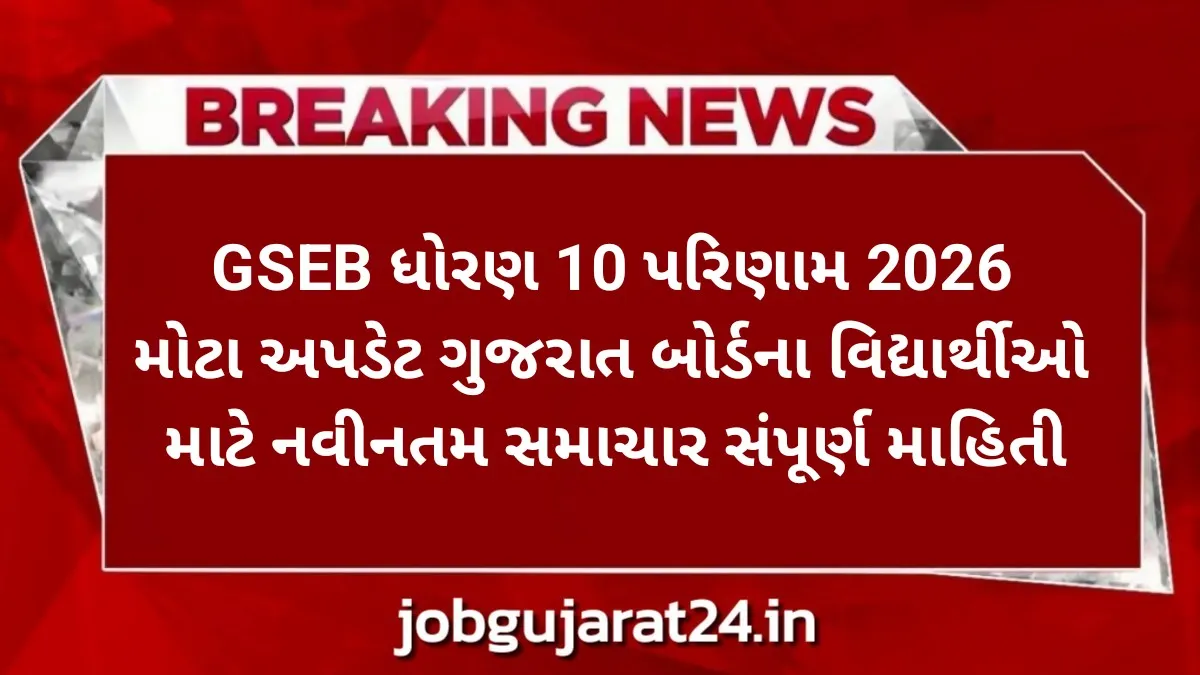 GSEB Std 10 Result 2026