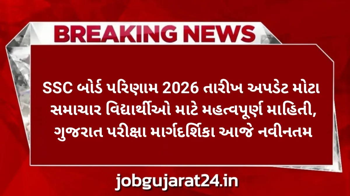 SSC Board Result 2026