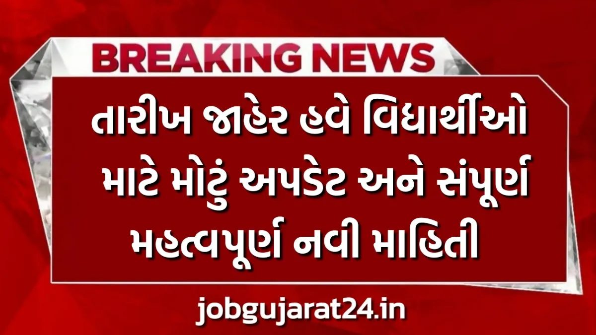 GSEB Result 2026