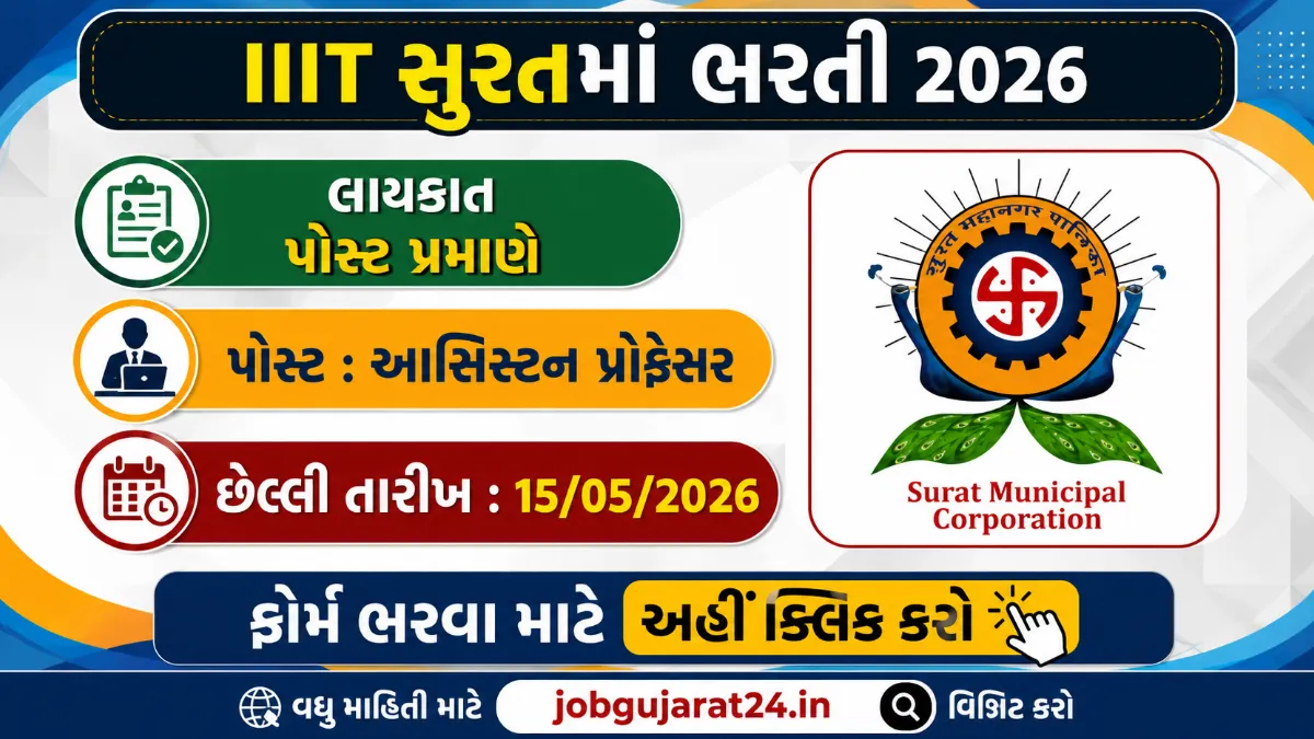 IIIT Surat Assistant Professor Recruitment 2026