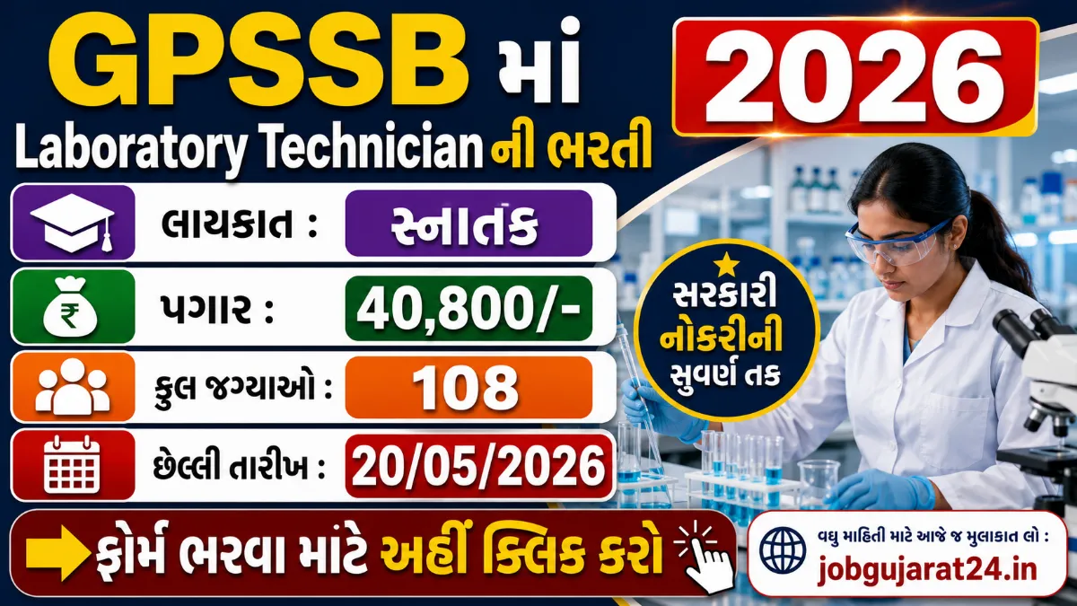 GPSSB Laboratory Technician Recruitment 2026